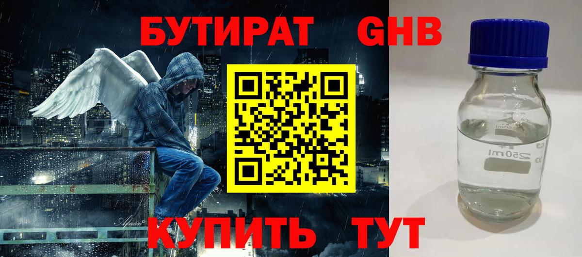 Муравленко  БУТИРАТ  Вход с VPN  Бутират Butirat 