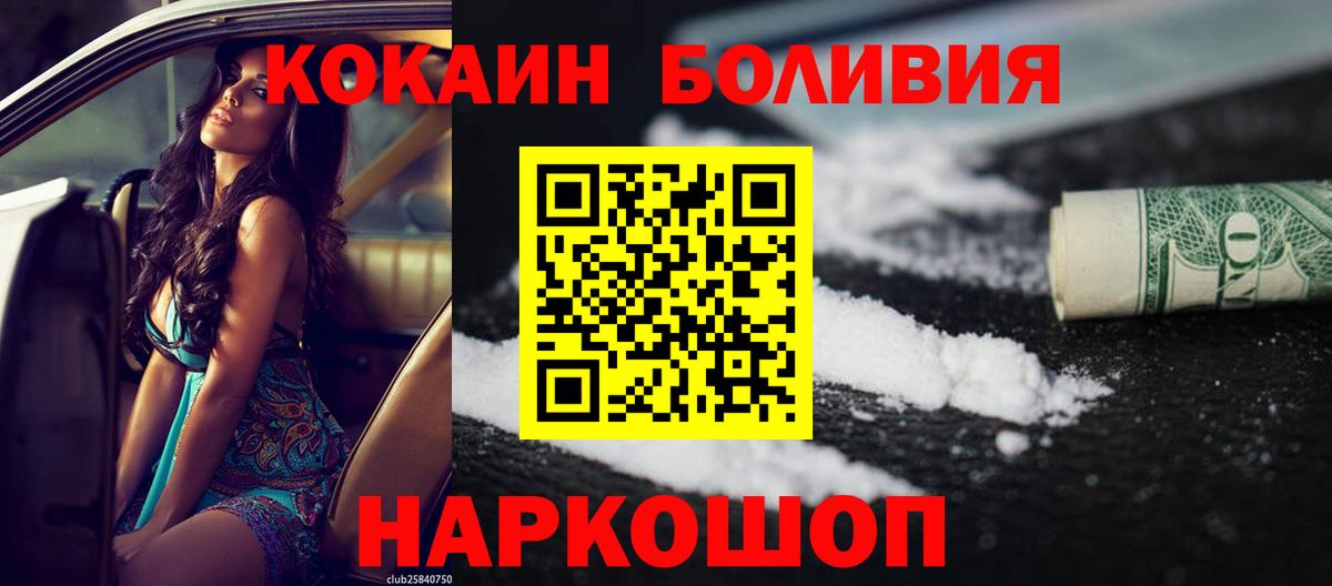 КОКАИН Эквадор  Вход с VPN  КОКАИН Боливия  Муравленко 