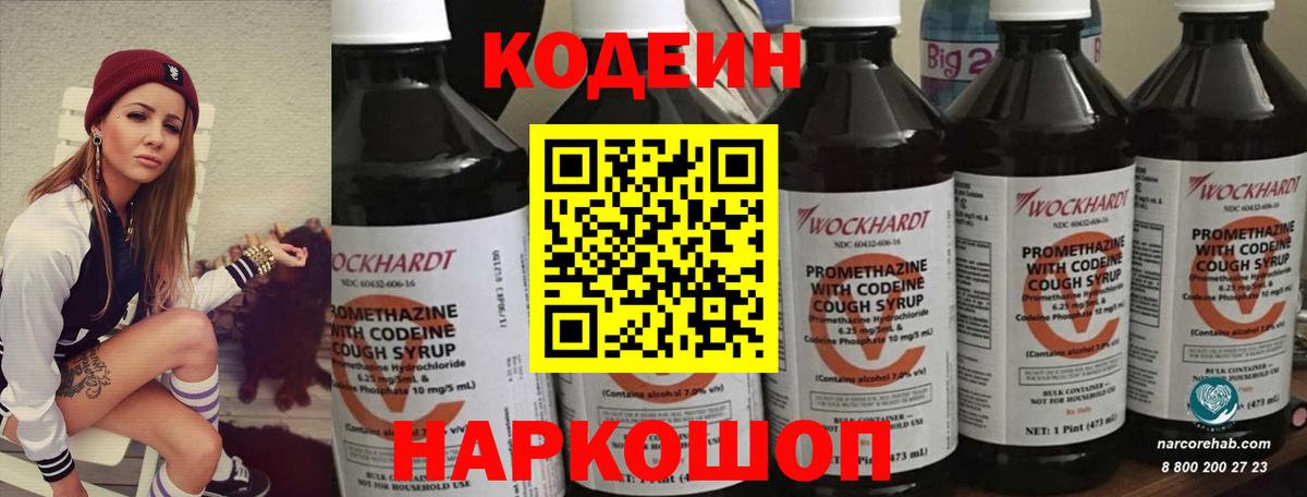 Кодеиновый сироп Lean Purple Drank  Вход с VPN  Муравленко 