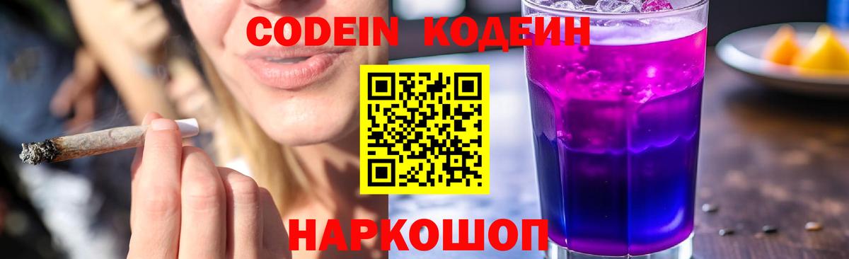 Кодеин напиток Lean (лин) Муравленко