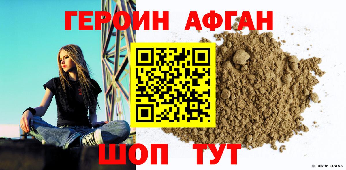 Героин афганец  Вход с VPN  Героин  Муравленко 