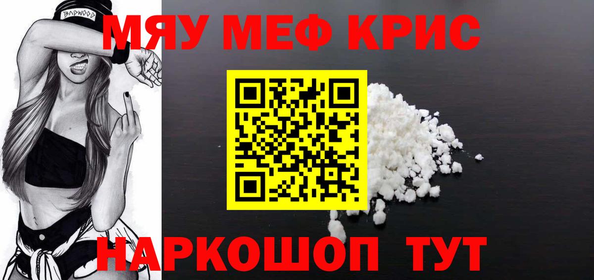 Мефедрон мяу мяу  МЯУ-МЯУ  Мефедрон  Вход с VPN  Муравленко  Мефедрон кристаллы 