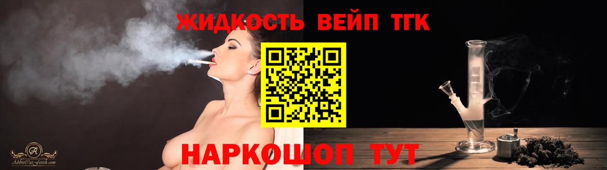 ТГК жижа Муравленко